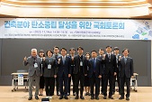 “건축분야 탄소중립 달성을 위한 국회토론회” 개최
