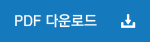 다운로드