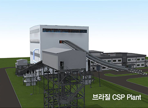 브라질 csp plant