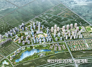 북안카잉파트 2단계 개발계획
