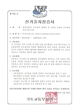 신기술지정증서