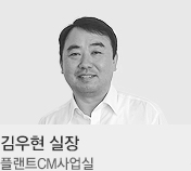 김우현 실장 / 플랜트CM사업실
