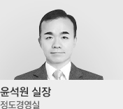 윤석원 실장 / 정도경영실