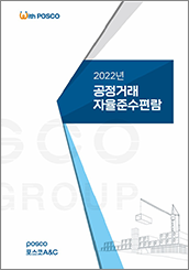 2022년 공정거래 자율준수편람