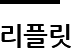 다운로드