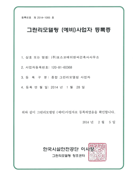 Certificate of Registration as Candidate Green Remodeling Business