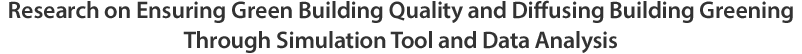 Research on ensuring green building quality through simulation tool, data analysis, and diffusion of building greening